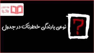 نوعی بارندگی خطرناک در جدول