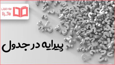 پیرایه در جدول
