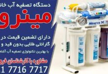 انتخاب بهترین تصفیه آب خانگی با سیستم اسمزمعکوس