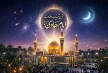 متن تبریک ولادت امام هادی (ع)