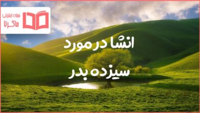 انشا در مورد سیزده بدر