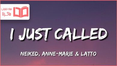 متن و ترجمه آهنگ I Just Called از Anne-Marie