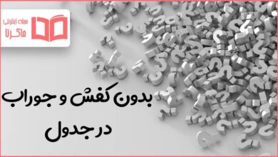 بدون کفش و جوراب در جدول