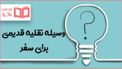 وسیله نقلیه قدیمی برای سفر