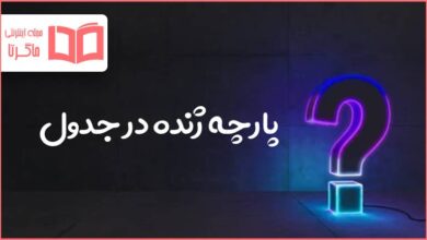 پارچه ژنده در جدول