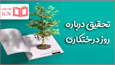 تحقیق درباره روز درختکاری ۱۵ اسفند