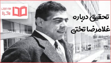 تحقیق درباره غلامرضا تختی
