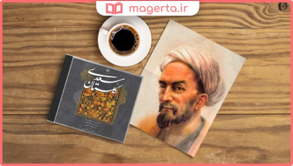مقاله کوتاه و خلاصه درمورد سعدی شیرازی