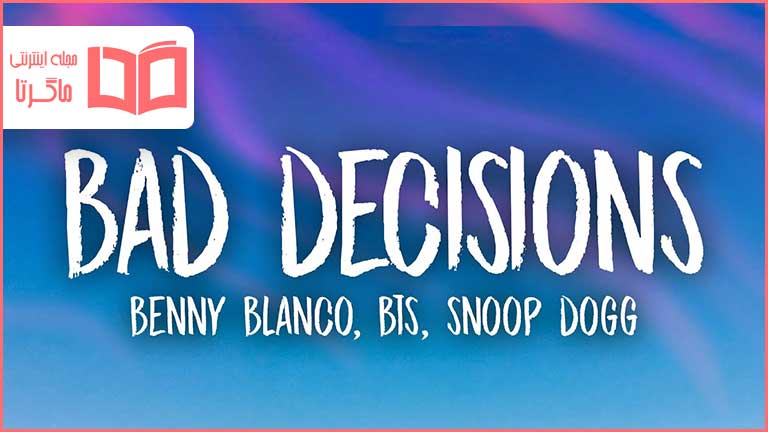 متن و ترجمه آهنگ Bad Decisions از benny blanco و BTS و Snoop Dogg
