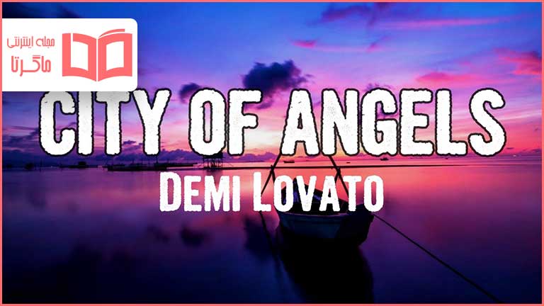 متن و ترجمه آهنگ CITY OF ANGELS از Demi Lovato