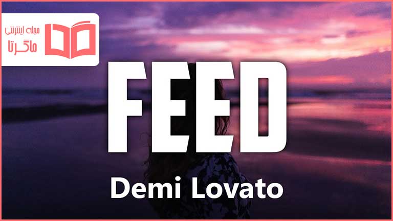 متن و ترجمه آهنگ FEED از Demi Lovato