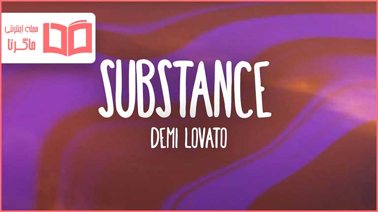 متن و ترجمه آهنگ SUBSTANCE از Demi Lovato
