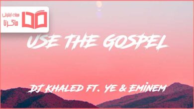 متن و ترجمه آهنگ USE THIS GOSPEL از DJ Khaled و Eminem و Kanye West
