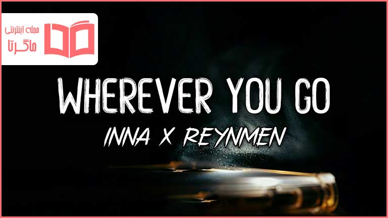 متن و ترجمه آهنگ Wherever You Go از INNA و Reynmen
