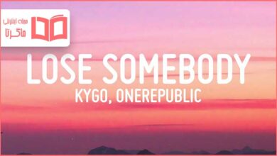 متن و ترجمه آهنگ Lose Somebody از Kygo و OneRepublic