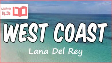متن و ترجمه آهنگ West Coast از Lana Del Rey