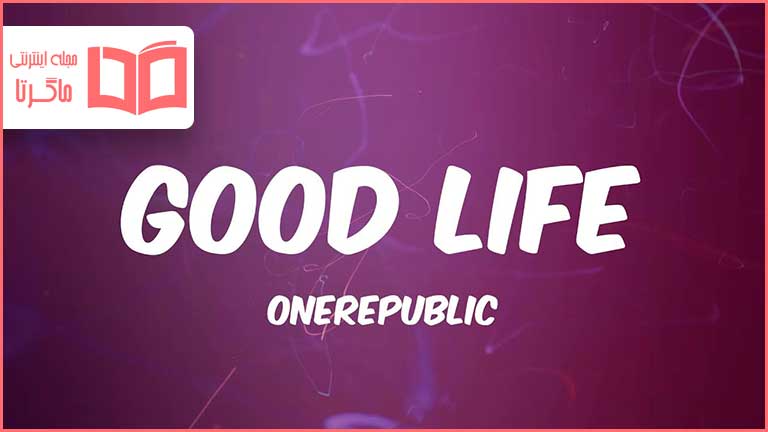 متن و ترجمه آهنگ Good Life از OneRepublic