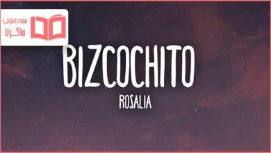 متن و ترجمه آهنگ BIZCOCHITO از ROSALIA