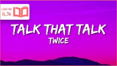 متن و ترجمه آهنگ Talk that Talk از TWICE