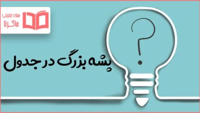 پشه بزرگ در جدول
