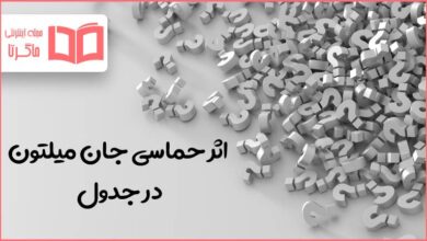 اثر حماسی جان میلتون در جدول