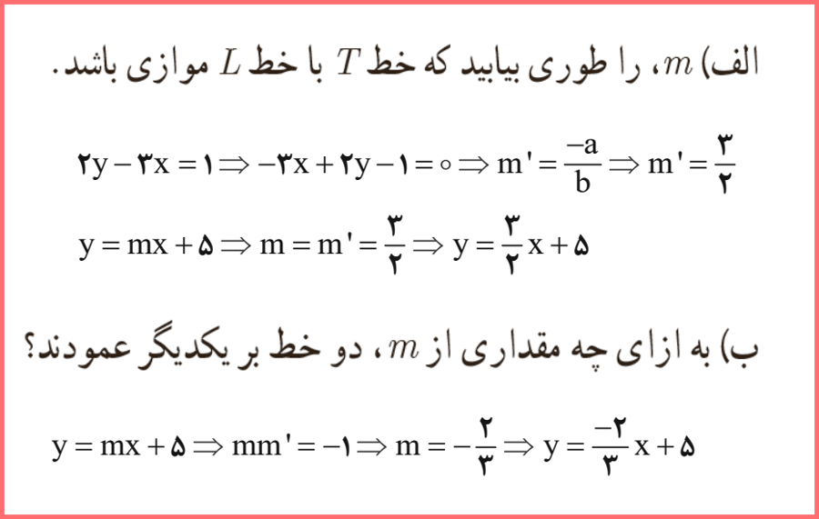 گام به گام صفحه چهارم ریاضی پایه یازدهم