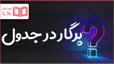 پرگار در جدول