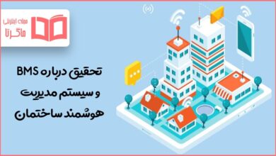 تحقیق درباره BMS کار و فناوری نهم