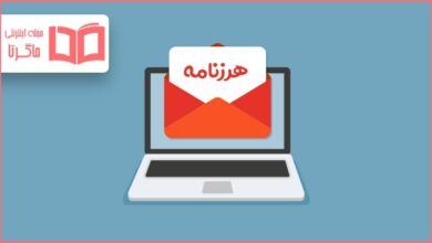 تحقیق درباره هرزنامه اینترنت