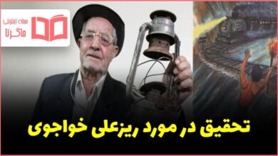 تحقیق در مورد ریزعلی خواجوی و زندگینامه دهقان فداکار