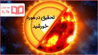 تحقیق در مورد خورشید