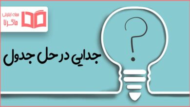 جدایی در حل جدول