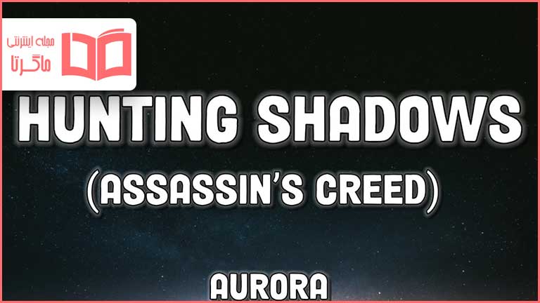 متن و ترجمه آهنگ Hunting Shadows از AURORA