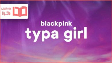 متن و ترجمه آهنگ Typa Girl از BLACKPINK