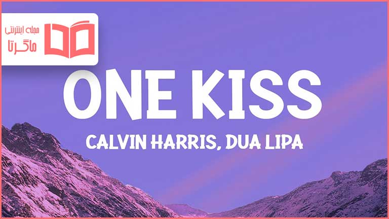 متن و ترجمه آهنگ One Kiss از Dua Lipa و Calvin Harris