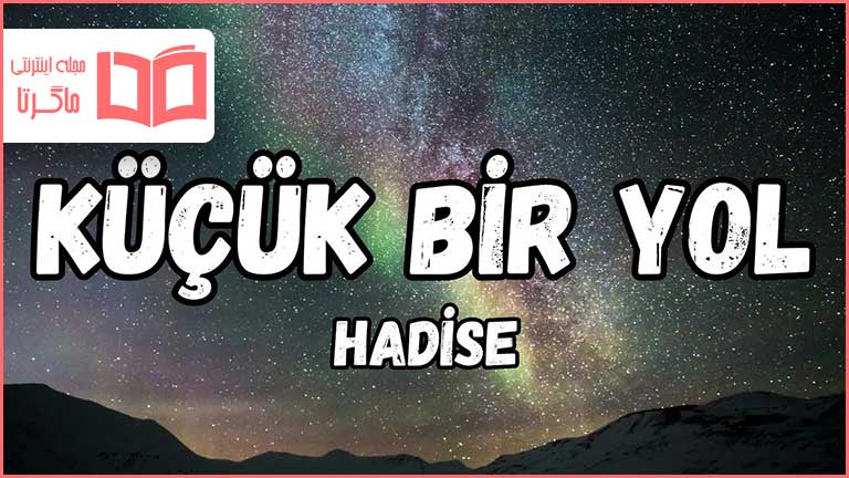 متن و ترجمه آهنگ Küçük Bir Yol از Hadise