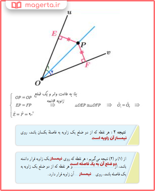 پاسخ سوالات صفحه ۲۸ ریاضی یازدهم رشته تجربی
