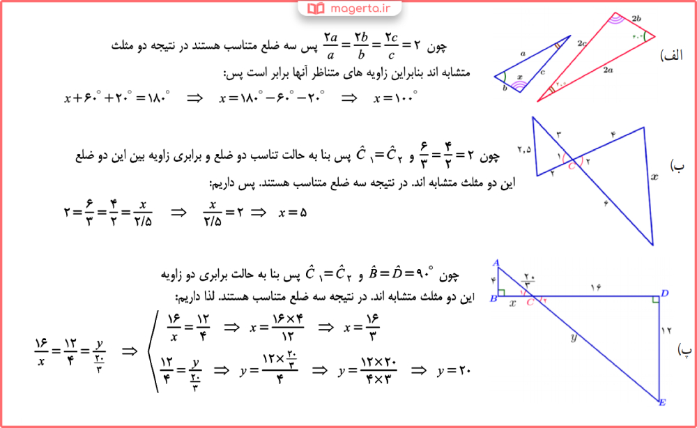 حل تمرینات پایان درس تشابه مثلث ها فصل 2