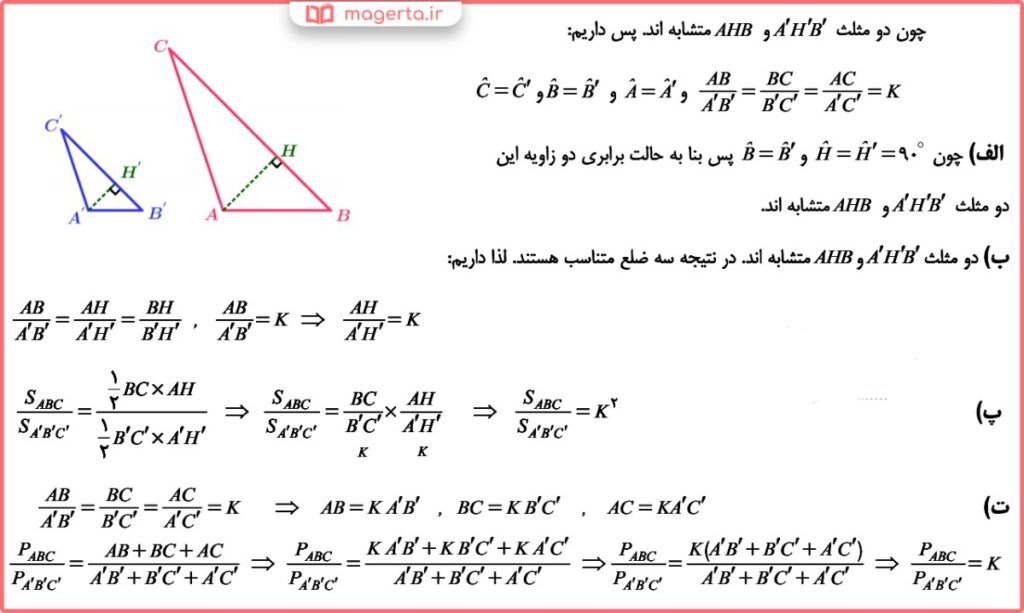 گام به گام درس تشابه مثلث ها ریاضی پایه یازدهم تجربی