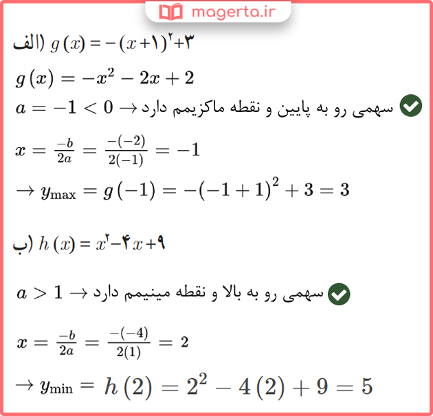 توضیح صفحه ۱۵ ریاضی یازدهم تجربی