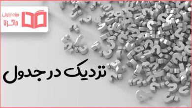نزدیک در جدول