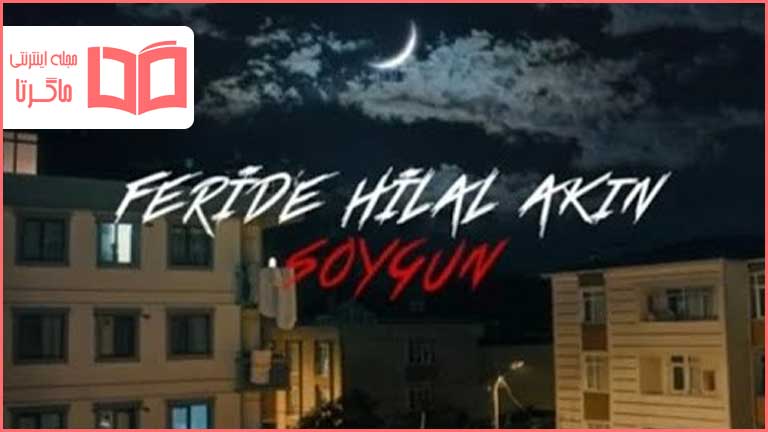 متن و ترجمه آهنگ Soygun از Feride Hilal Akın