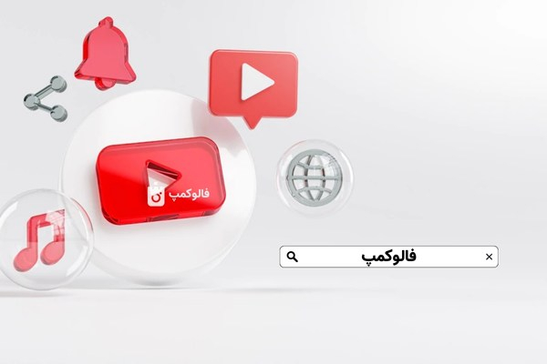 معرفی بهترین سایت افزایش ویو یوتیوب