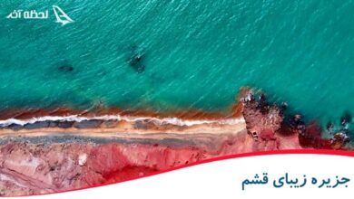 رزرو تور قشم لحظه آخر با پایین ترین هزینه میان رقبا!