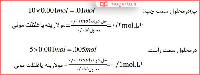 جواب با هم بیندیشیم صفحه ۹۹ شیمی دهم