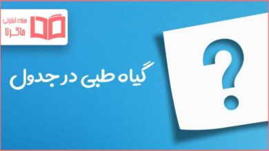 گیاه طبی در جدول