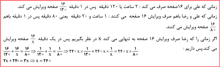 توضیح راه حل تمرینات صفحه 23 ریاضی پایه یازدهم تجربی