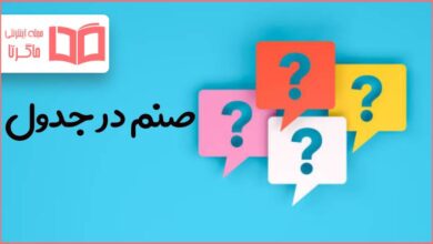 صنم در جدول