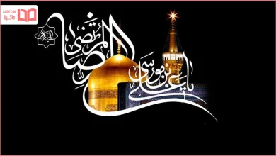 جدیدترین متن شهادت امام رضا (ع)