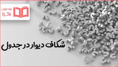 شکاف دیوار در جدول